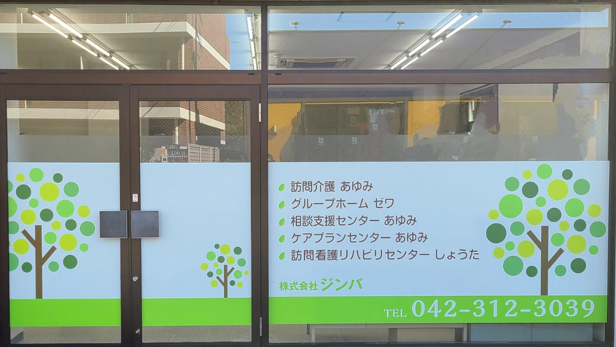 株式会社ジンバの事務所